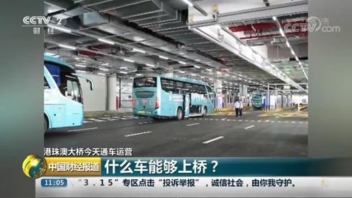 中国财经报道 《中国财经报道》 20181024 11:00