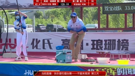 不服来高湖-垂钓擂台挑战赛 快乐小分队 微微pk双宝战队 时雨8.0《不服来高湖》
