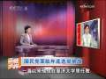 海峡两岸 [视频]国民党面临年底选举挑战