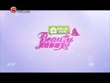 我要你最美 《我要你最美》  20160418 美女与野兽