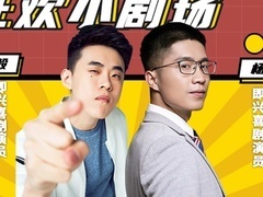 喜剧开放麦 【直播回顾】即兴喜剧夜：两个戏精的狂欢小剧场