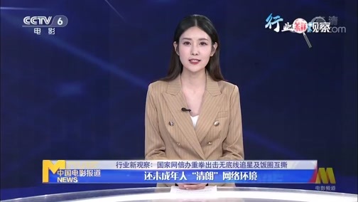 中国电影报道 《中国电影报道》 20200716
