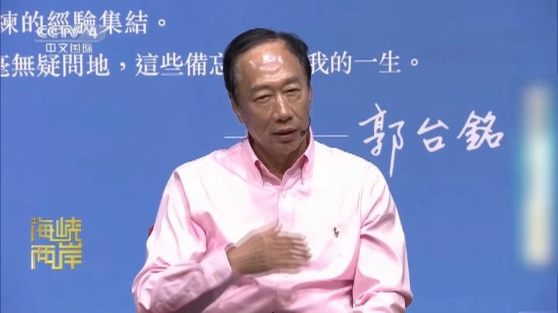 海峡两岸 《海峡两岸》 20230809