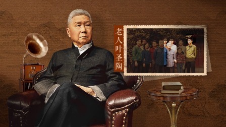 背影 老人叶圣陶