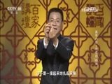 百家讲坛 《百家讲坛》 20160410 黄帝内经 3 神奇的“心神”