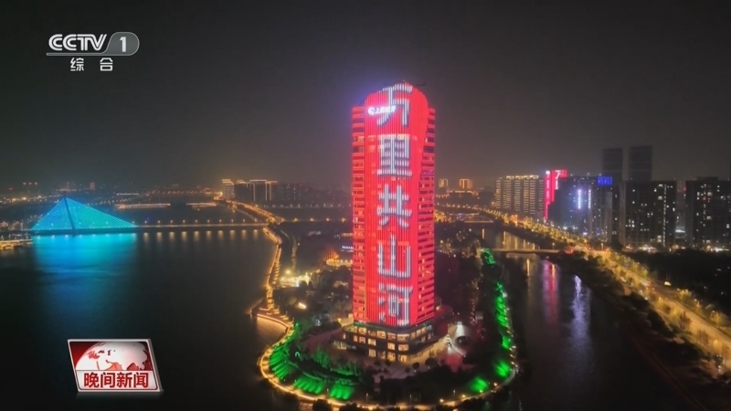 晚间新闻 《晚间新闻》 20240928