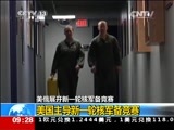 新闻直播间 《新闻直播间》 20141211 09:00