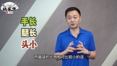 Hi东京前哨站第5弹 什么样的人运动能力最强？