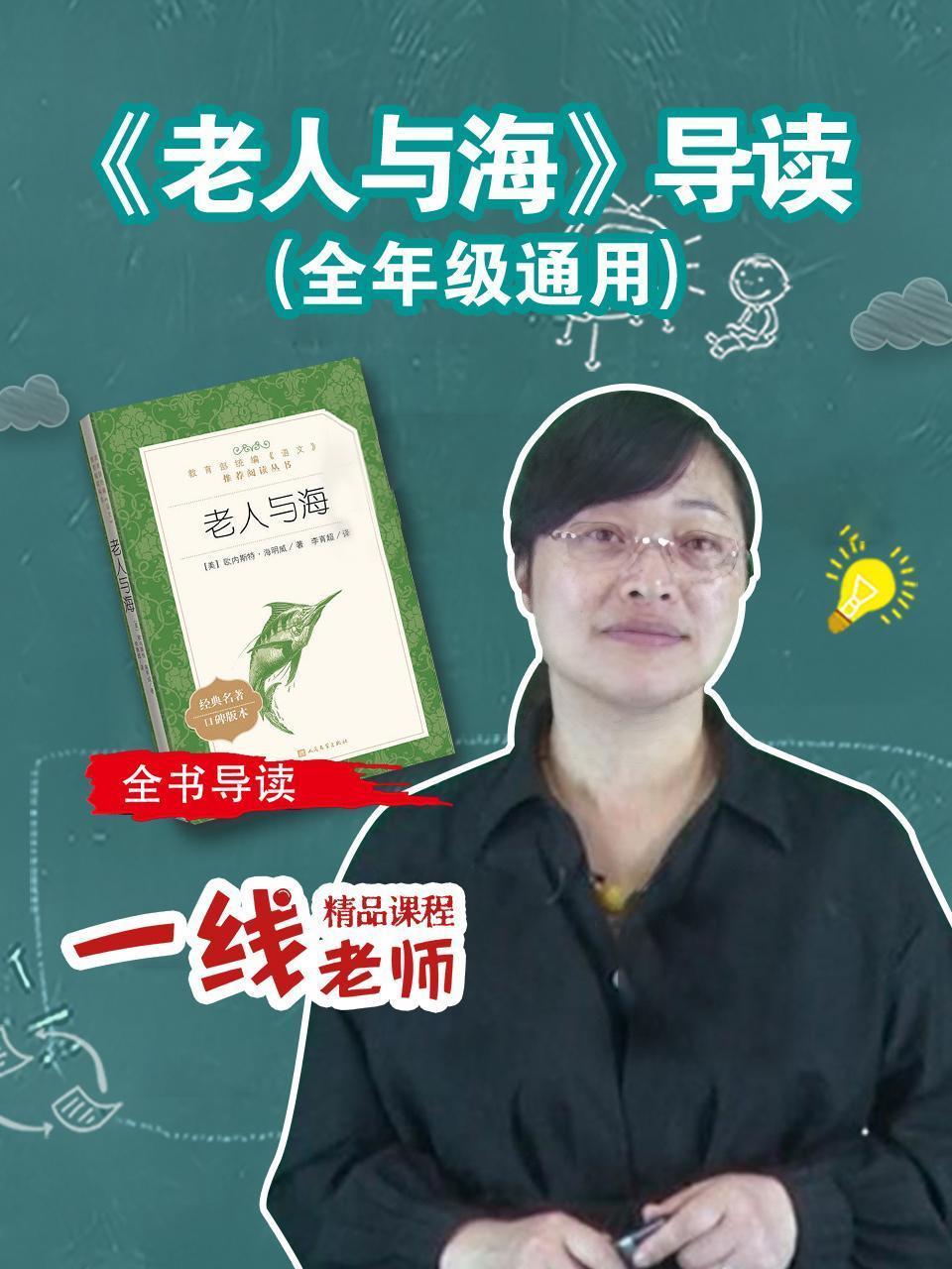 《老人与海》导读（全年级通用）