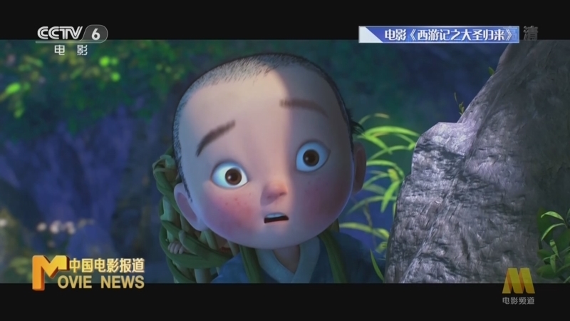 中国电影报道 《电影快讯》 20220824