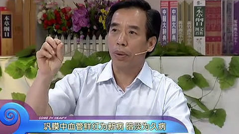 健康来了 长寿之乡的养生秘诀 目诊（下）