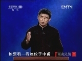 百家讲坛 《百家讲坛》 20121018 大国医-缪希雍（二）行医趣事