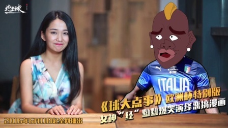 球大点事 第一季 天台上的故事