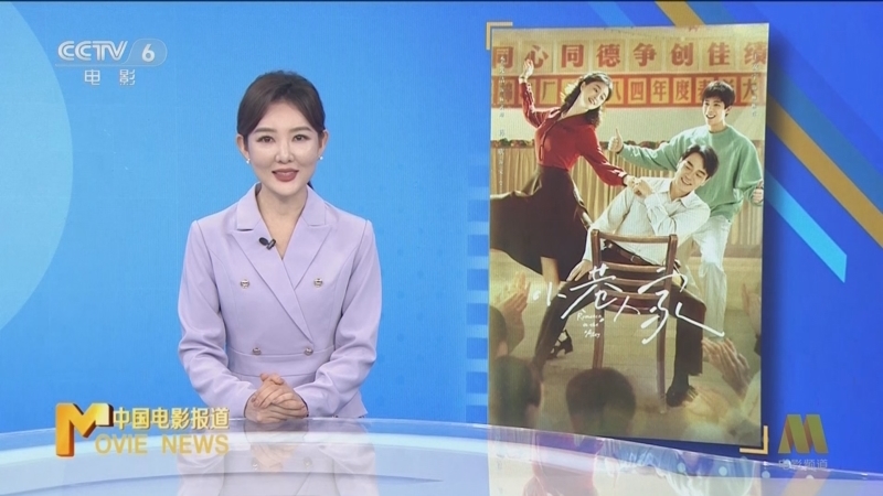 中国电影报道 《电影快讯》 20241119