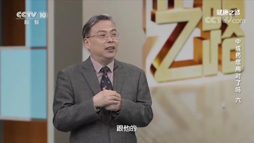 健康之路 《健康之路》 20200627 中成药您用对了吗（六）