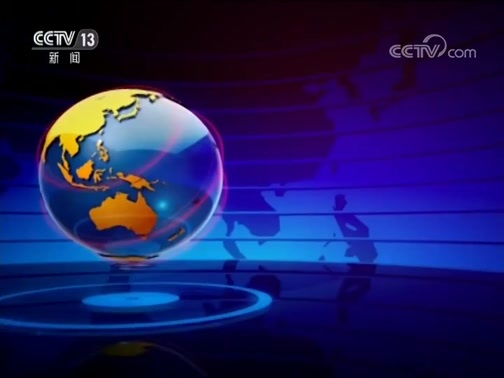 国际时讯 《国际时讯》 20190517