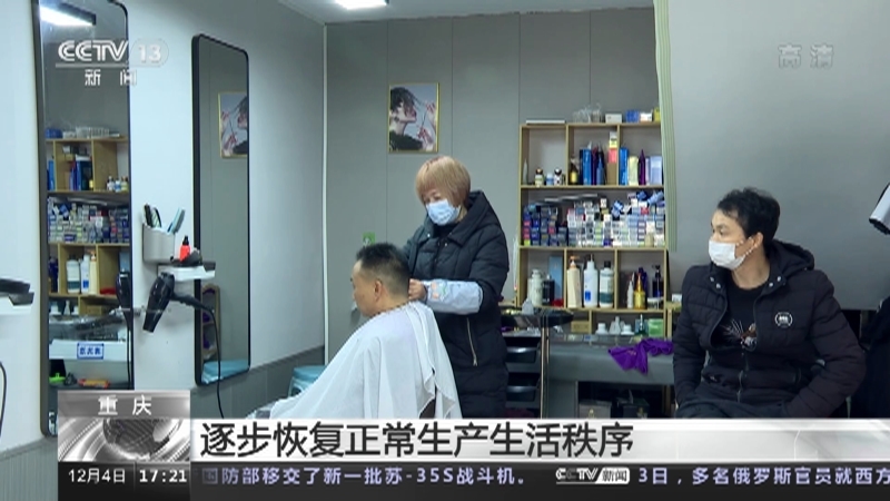 新闻直播间 《新闻直播间》 20221204 17:00