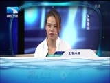 大王小王 《大王小王》 20170424 妈妈为啥爱上钢管舞（上）