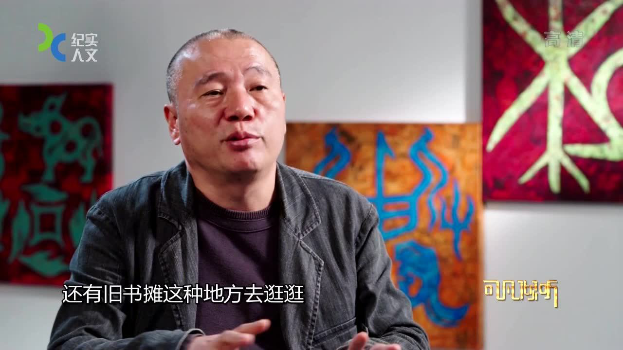 可凡倾听 “玩火”的男人 薛松专访