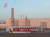 全省新闻联播 《全省新闻联播》 20150109
