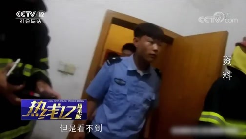 热线12 《热线12》 20181202 惊险五小时
