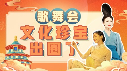 《只此青绿》 舞出千里江山图《金面》又见“三星堆”