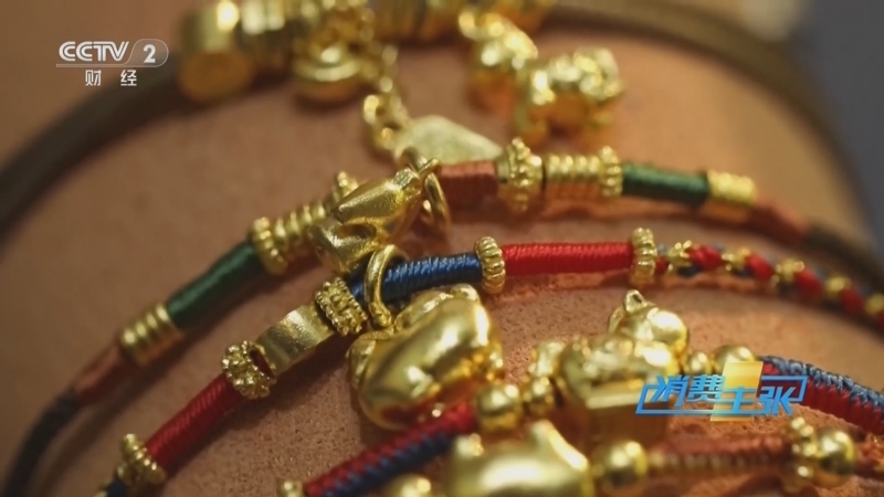 《消费主张》 20260116 马年贺岁金重磅上新，哪些款式值得入手？（下）