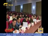 广西新闻 《广西新闻》 20171214