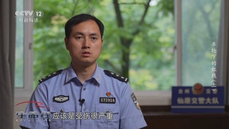 生命线 《生命线》 20241028 车轮下的红线（上）