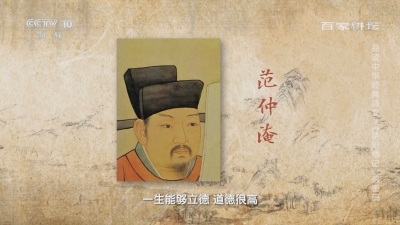百家讲坛 《百家讲坛》 20220414 品读中华经典诗文 7 《岳阳楼记》的密码