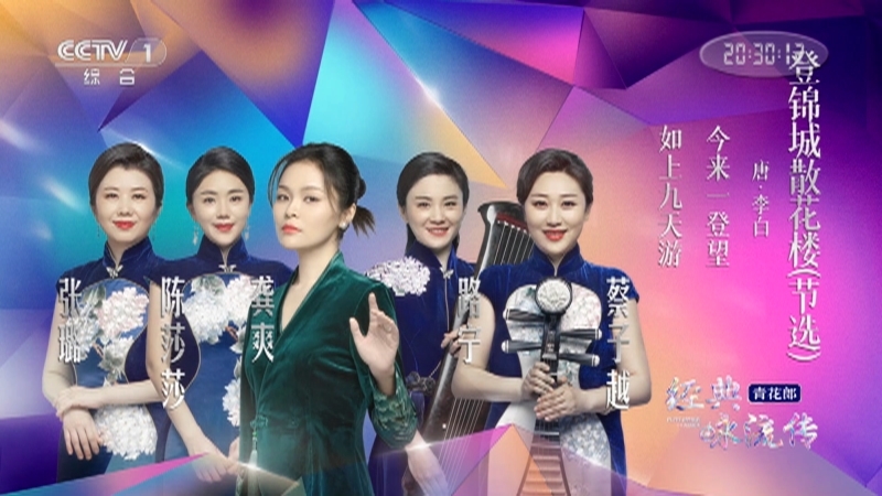 经典咏流传正青春 《经典咏流传·正青春》 20230528