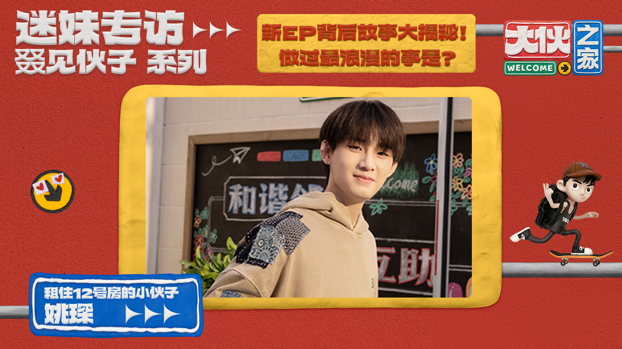 迷妹专访 迷妹专访×姚琛：孤独感更像是阳光