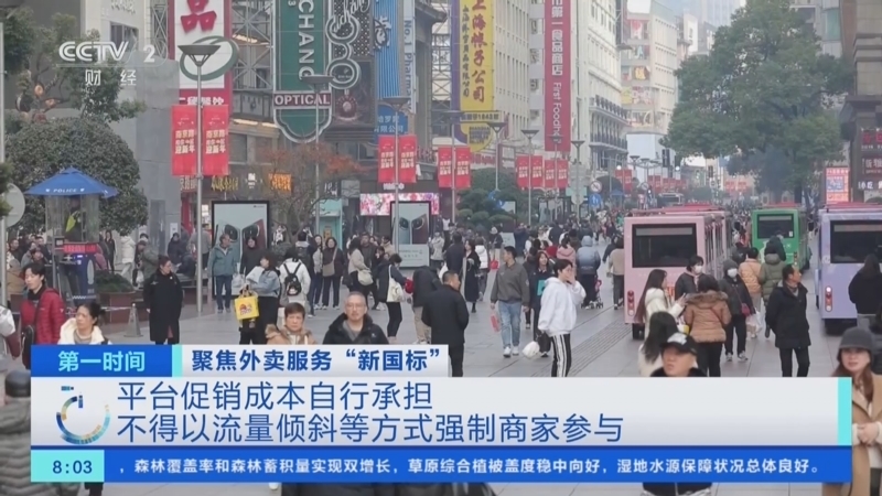 《第一时间》 20251205 2/2