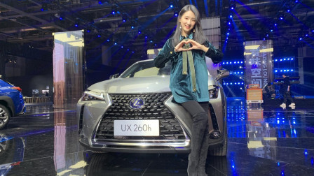 最便宜的豪华品牌SUV？小涵现场带你看雷克萨斯UX