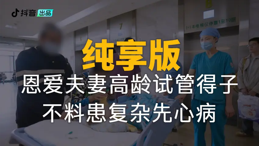 你好，儿科医生第四季 《你好，儿科医生第四季》第7集纯享版（下）