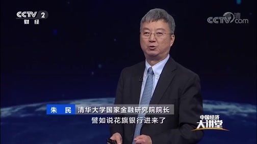 中国经济大讲堂 《中国经济大讲堂》 20200307 新突破 新起点 未来如何迈向高收入阶段？