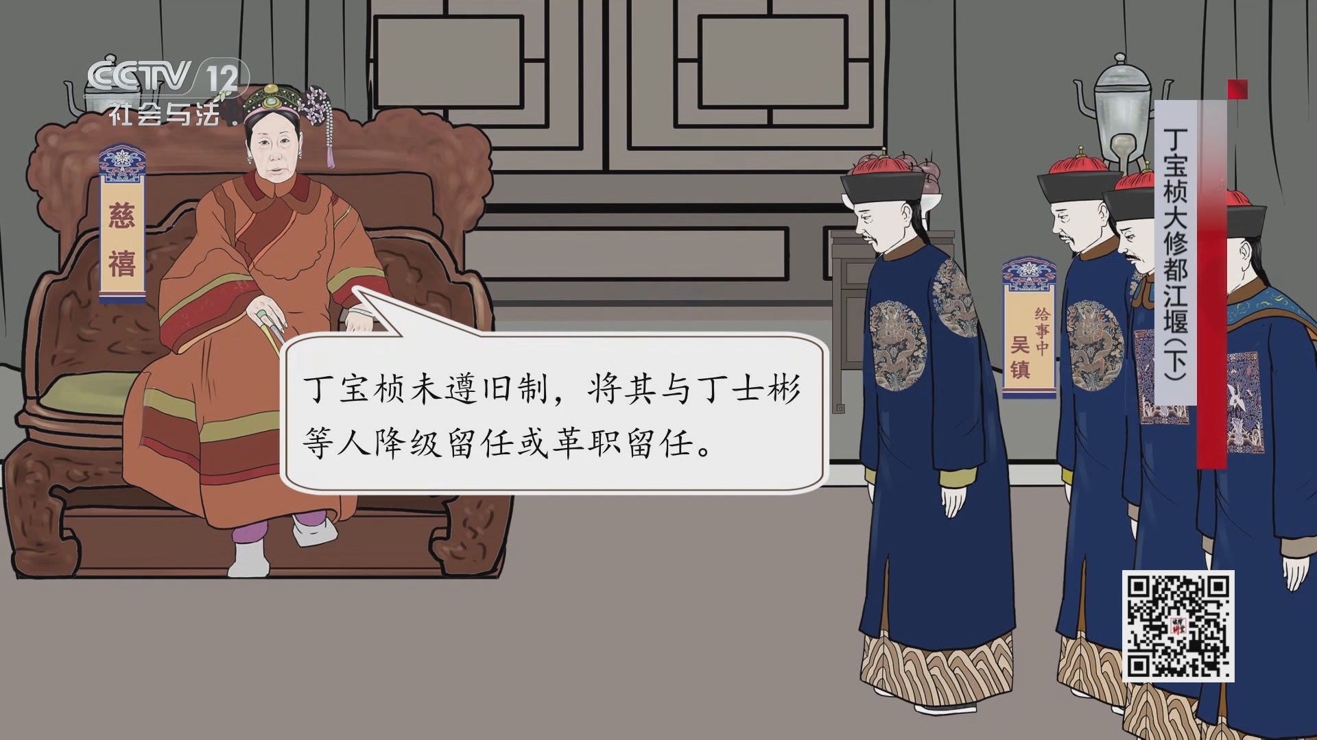 法律讲堂 《法律讲堂(文史版)》 20241213 丁宝桢大修都江堰（下）