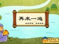亲宝动画之诗词 观书有感