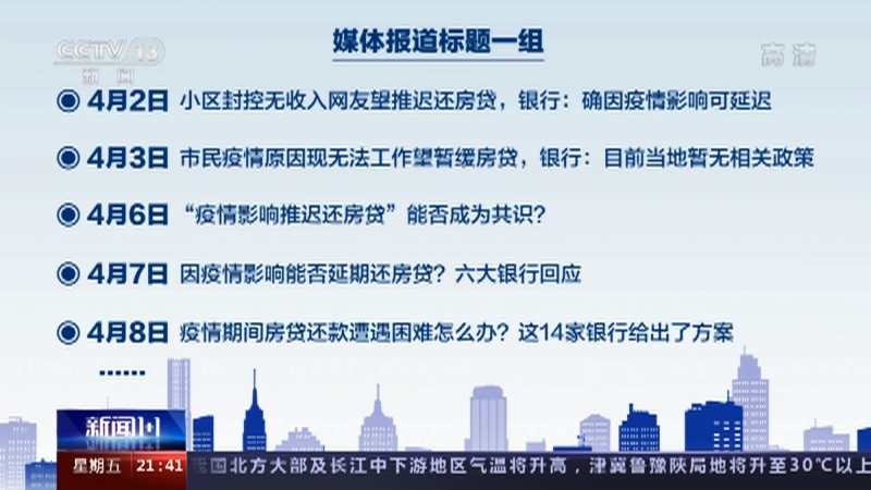 新闻1+1 《新闻1+1》 20220408 疫情不上班，贷款怎么还？