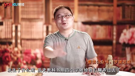 罗辑思维 囚徒嘉庆[罗辑思维]No.16