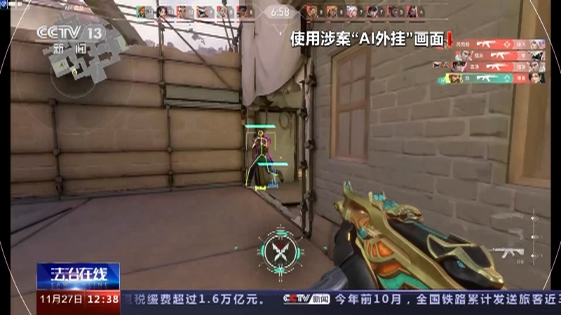 法治在线 《法治在线》 20231127