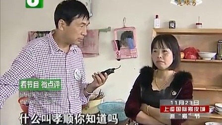 钱塘老娘舅 不肯叫一声妈的后果 131109