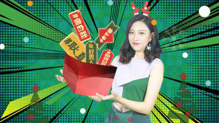 女王驾到 第二季 揭秘明星久红不衰的秘密武器 08