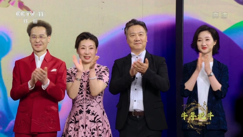 《角儿来了》 20210905 牛年说牛