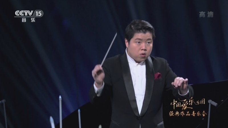中国节拍 《中国爱乐乐团经典作品音乐会》 20220328