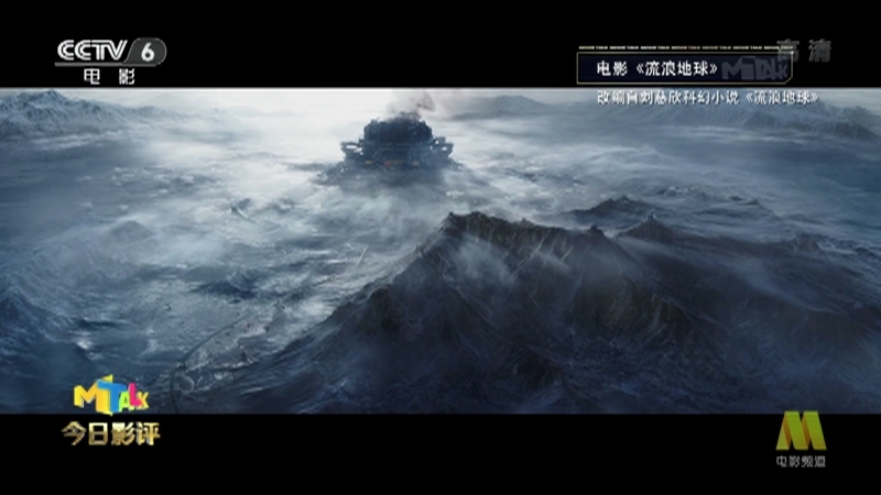 《今日影评》 20210603 “祝融”之后中国科幻如何续写寰宇的浪漫？