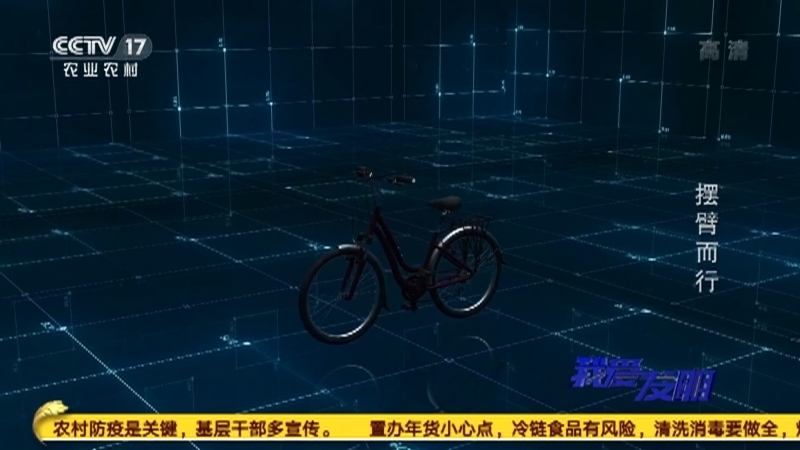 《我爱发明》 20210126 摆臂而行