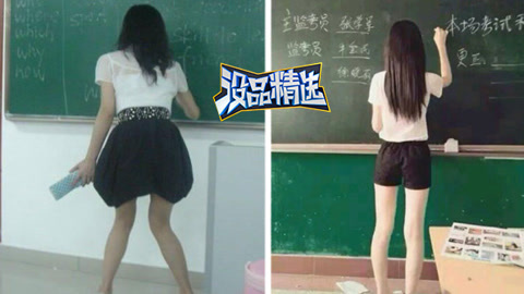 没品精选 奇葩老师神奇教学惊呆学生