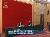 青海新闻联播 《青海新闻联播》 20180121