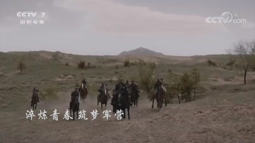 国防故事 《国防故事》 20200508 我的军旅梦 第三季·第3集
